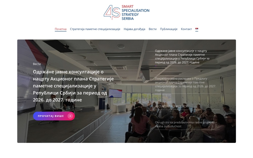 Smart Specialisation Strategy Serbia homepage